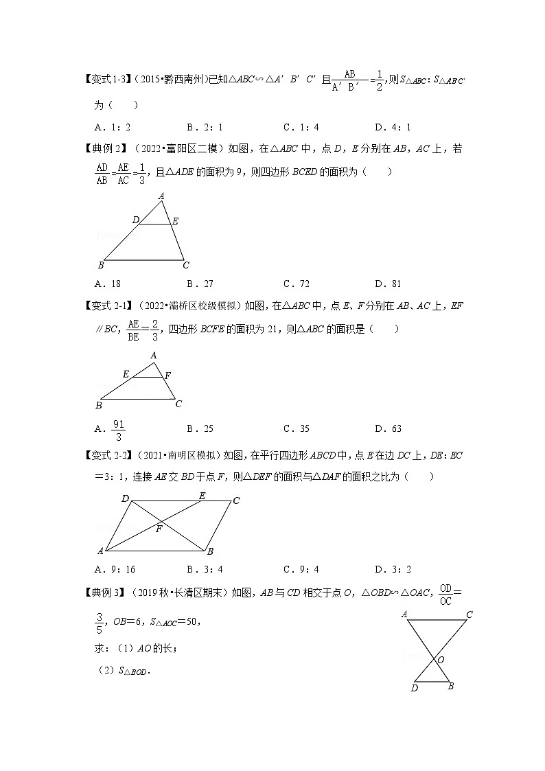 专题4.2.3 相似三角形的性质（知识解读）-2022-2023学年九年级数学上册《 考点解读•专题训练》（北师大版）第3页