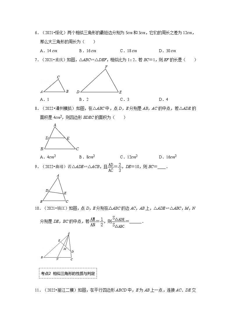 专题4.2.3 相似三角形的性质（专项训练）-2022-2023学年九年级数学上册《 考点解读•专题训练》（北师大版）02
