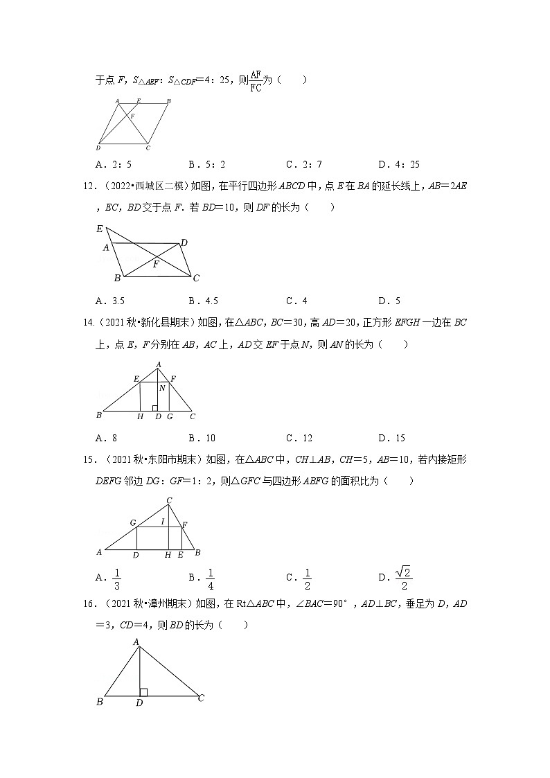 专题4.2.3 相似三角形的性质（专项训练）-2022-2023学年九年级数学上册《 考点解读•专题训练》（北师大版）03