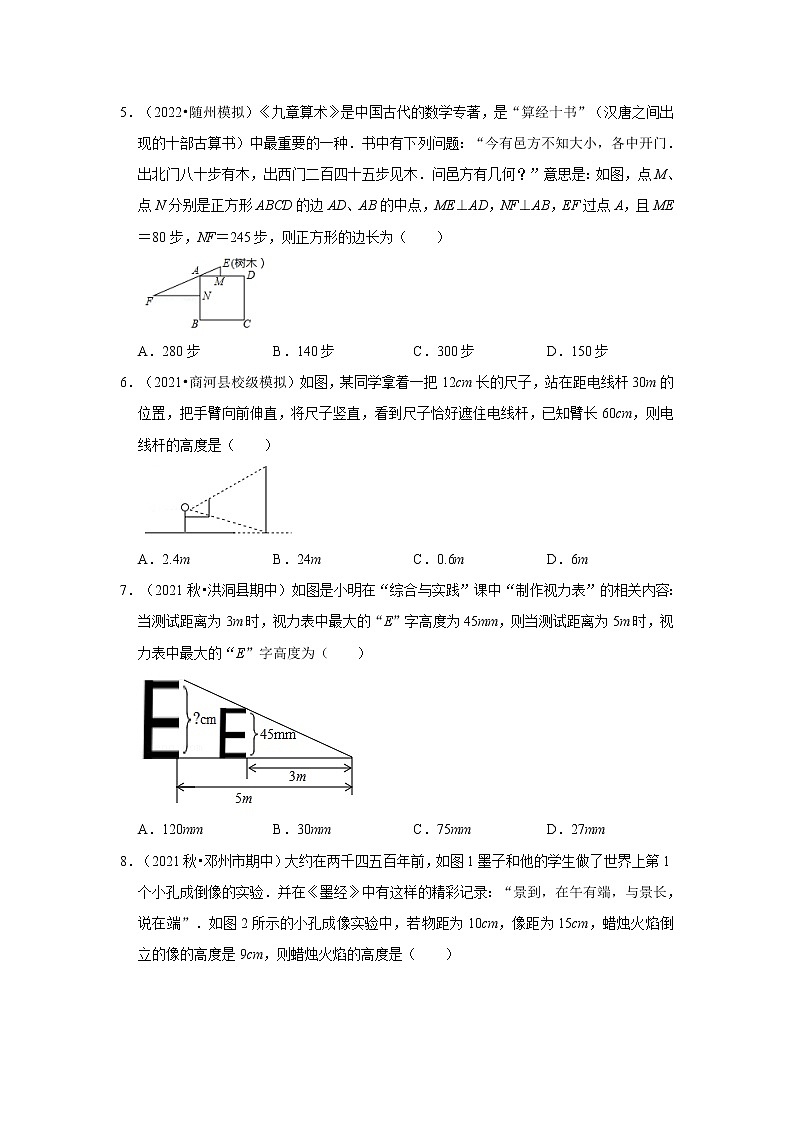 专题4.2.4 相似三角形的应用（能力提升）-2022-2023学年九年级数学上册《考点解读•专题训练》（北师大版）02