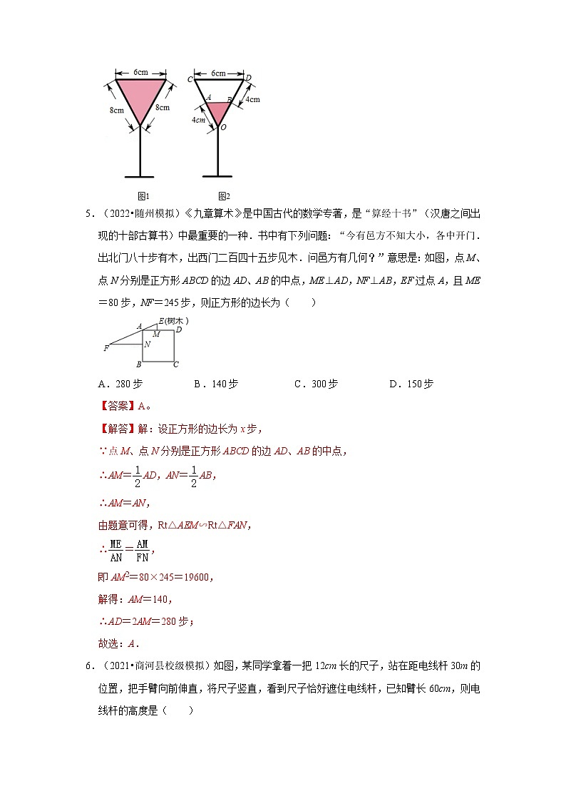 专题4.2.4 相似三角形的应用（能力提升）-2022-2023学年九年级数学上册《考点解读•专题训练》（北师大版）03