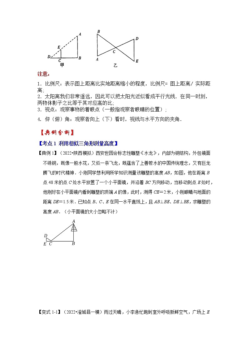 专题4.2.4 相似三角形的应用（知识解读）-2022-2023学年九年级数学上册《 考点解读•专题训练》（北师大版）第2页