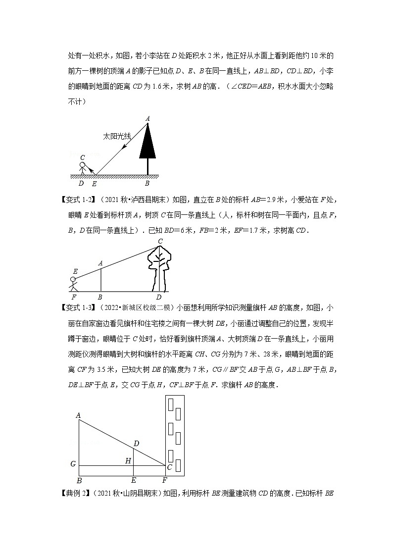 专题4.2.4 相似三角形的应用（知识解读）-2022-2023学年九年级数学上册《 考点解读•专题训练》（北师大版）第3页