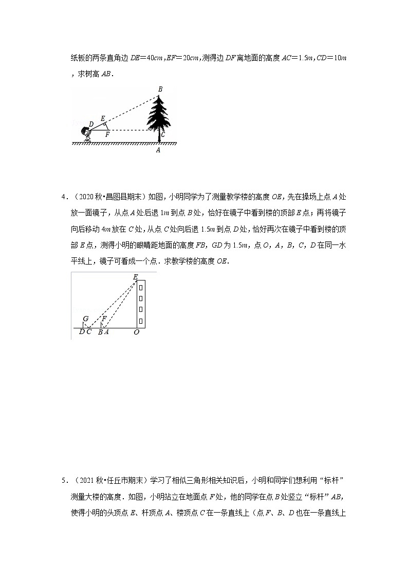 专题4.2.4 相似三角形的应用（专项训练）-2022-2023学年九年级数学上册《 考点解读•专题训练》（北师大版）02