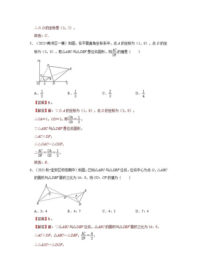 专题4.3 图形的位似（能力提升）（解析版）第3页