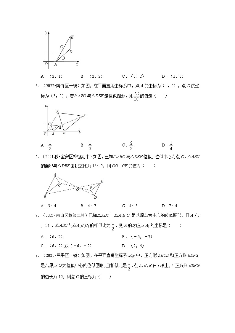 专题4.3 图形的位似（能力提升）（原卷版）第2页