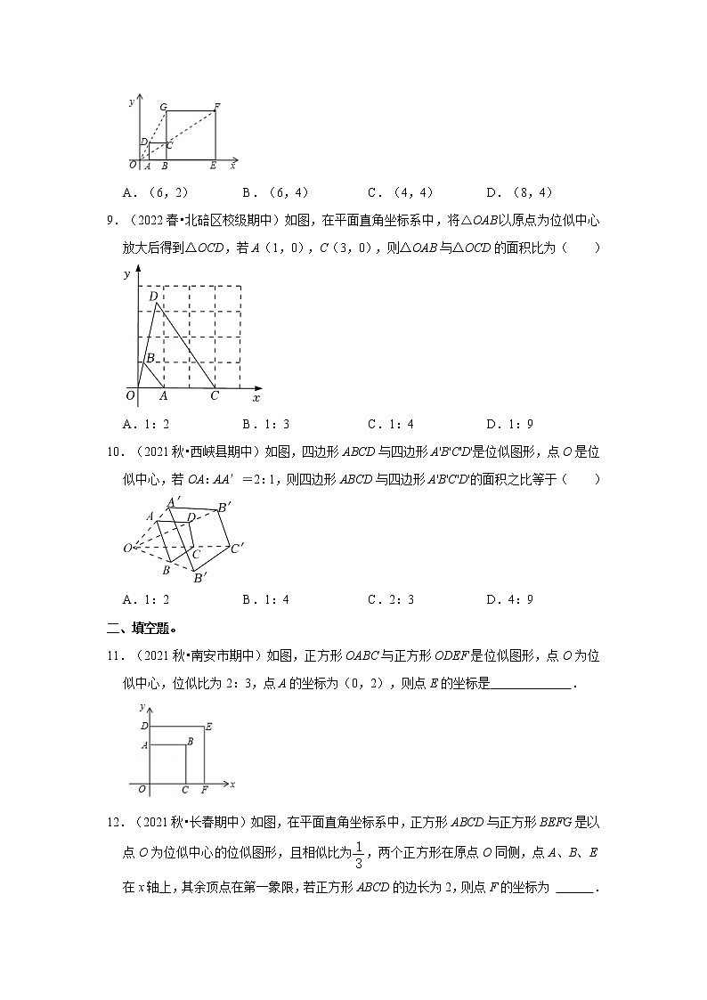 专题4.3 图形的位似（能力提升）（原卷版）第3页