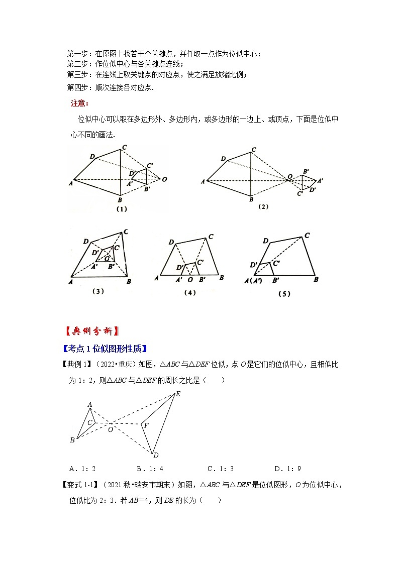 专题4.3 图形的位似（知识解读）-2022-2023学年九年级数学上册《 考点解读•专题训练》（北师大版）第2页