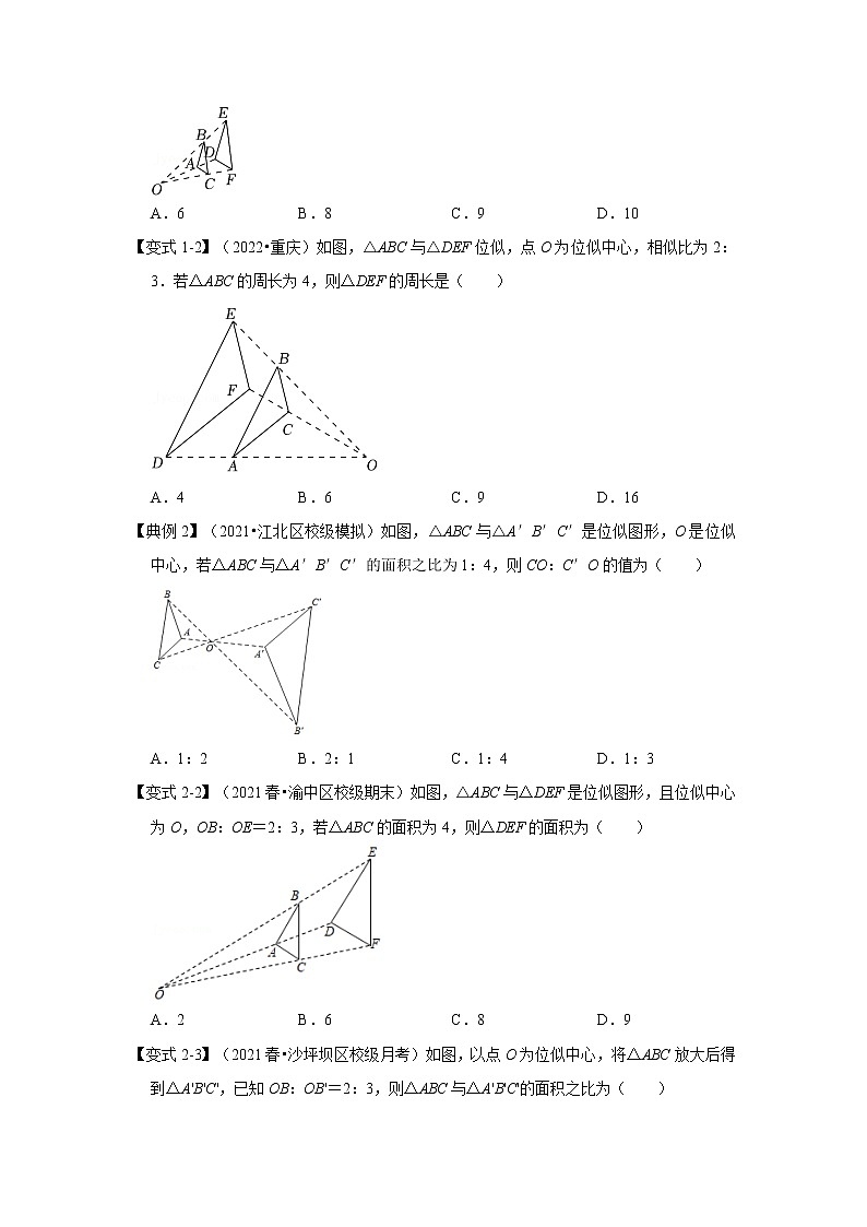 专题4.3 图形的位似（知识解读）-2022-2023学年九年级数学上册《 考点解读•专题训练》（北师大版）第3页