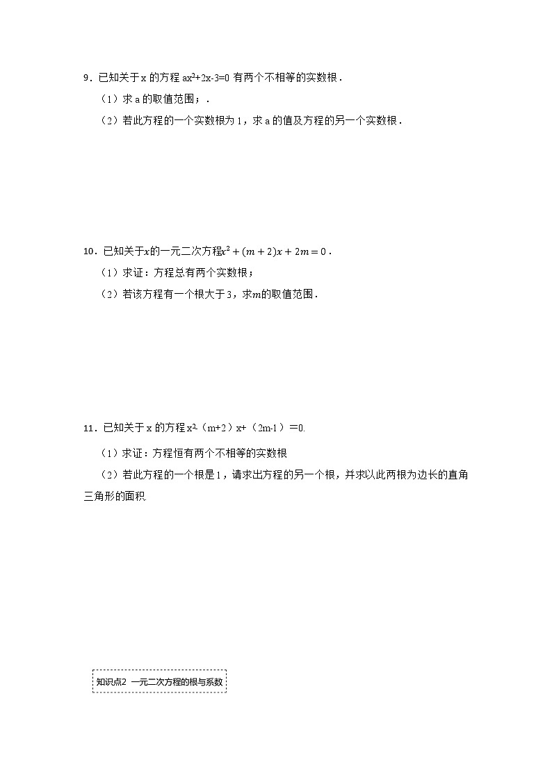 专题21.2  一元二次方程的判别式、根与系数（专项训练）-2022-2023学年九年级数学上册《 考点解读•专题训练》（人教版）第2页
