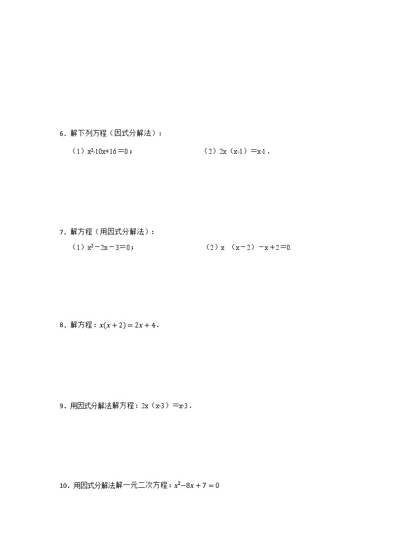 专题21.2 解一元二次方程（二）（专项训练）-2022-2023学年九年级数学上册《 考点解读•专题训练》（人教版）02