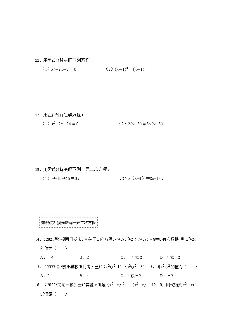 专题21.2 解一元二次方程（二）（专项训练）-2022-2023学年九年级数学上册《 考点解读•专题训练》（人教版）03