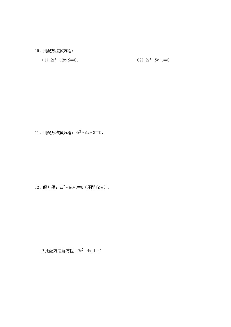 专题21.2 解一元二次方程-配方法（专项训练）-2022-2023学年九年级数学上册《 考点解读•专题训练》（人教版）03