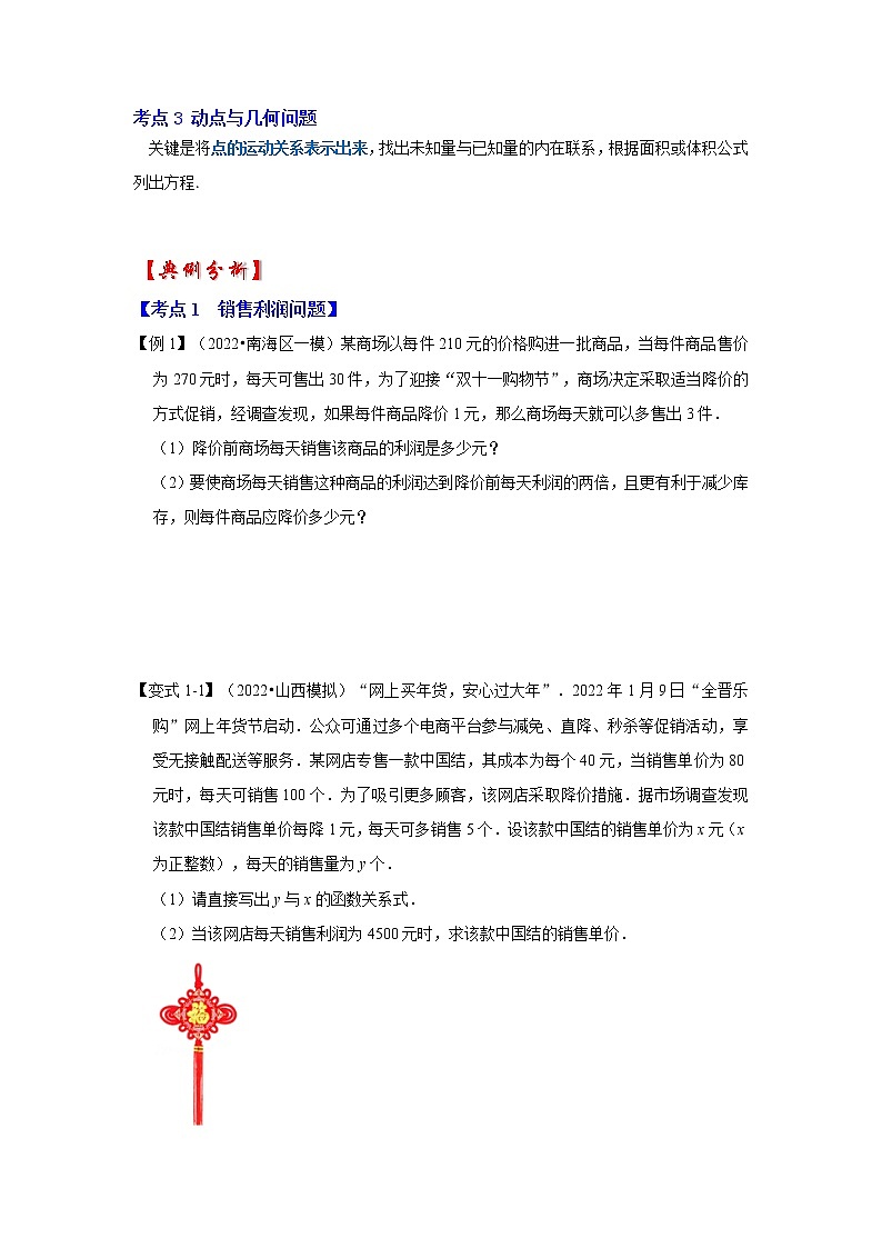 专题21.3  一元二次方程与实际应用（二）（知识解读）-2022-2023学年九年级数学上册《 考点解读•专题训练》（人教版）02