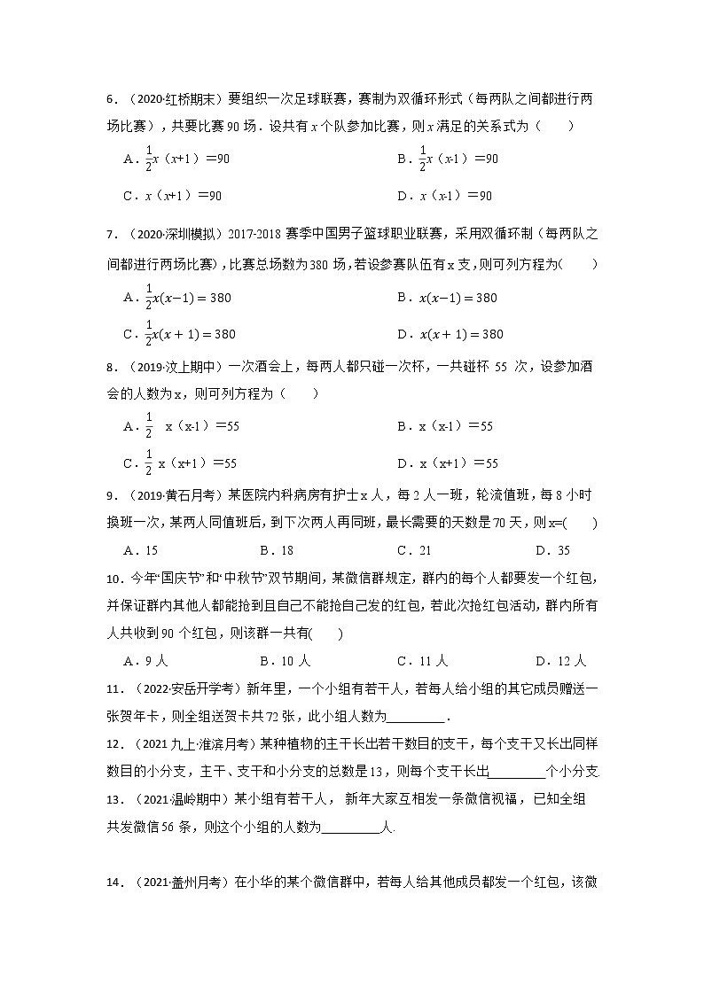 专题21.3 一元二次方程应用-传播问题（专项训练）-2022-2023学年九年级数学上册《 考点解读•专题训练》（人教版））02