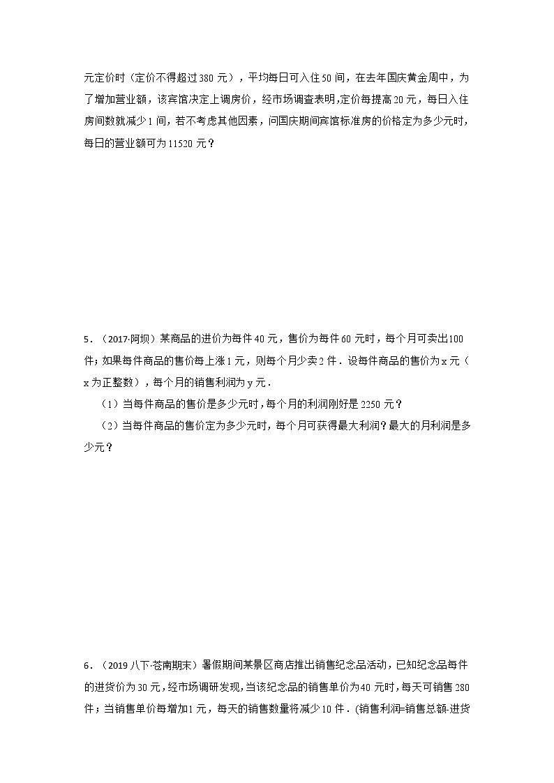专题21.3 一元二次方程应用-销售利润问题（专项训练）-2022-2023学年九年级数学上册《 考点解读•专题训练》（人教版）02
