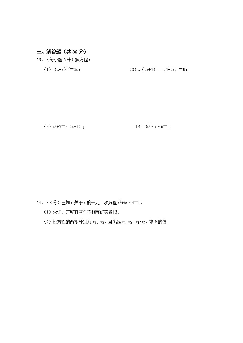 专题21.21.2  一元二次方程测试卷-2022-2023学年九年级数学上册《 考点解读•专题训练》（人教版）02