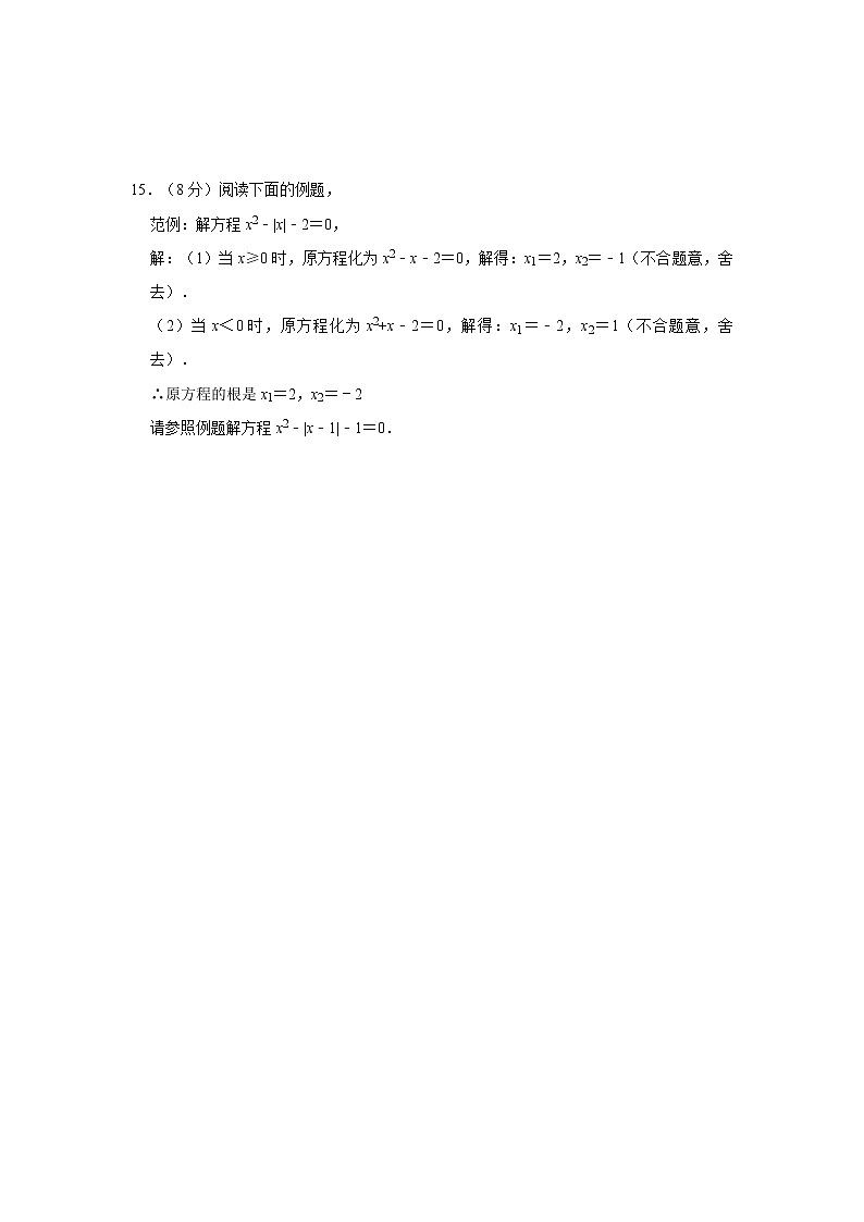 专题21.21.2  一元二次方程测试卷-2022-2023学年九年级数学上册《 考点解读•专题训练》（人教版）03