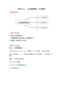 专题22.1.1  二次函数的概念（知识解读）-2022-2023学年九年级数学上册《 考点解读•专题训练》（人教版）