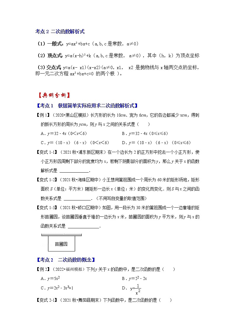 专题22.1.1  二次函数的概念（知识解读）-2022-2023学年九年级数学上册《 考点解读•专题训练》（人教版）02