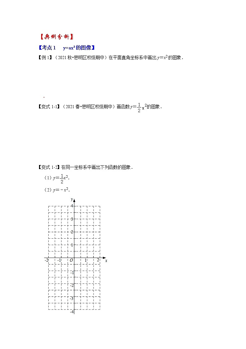 专题22.1.2  二次函数y=ax²的图像和性质（知识解读）-2022-2023学年九年级数学上册《 考点解读•专题训练》（人教版）02