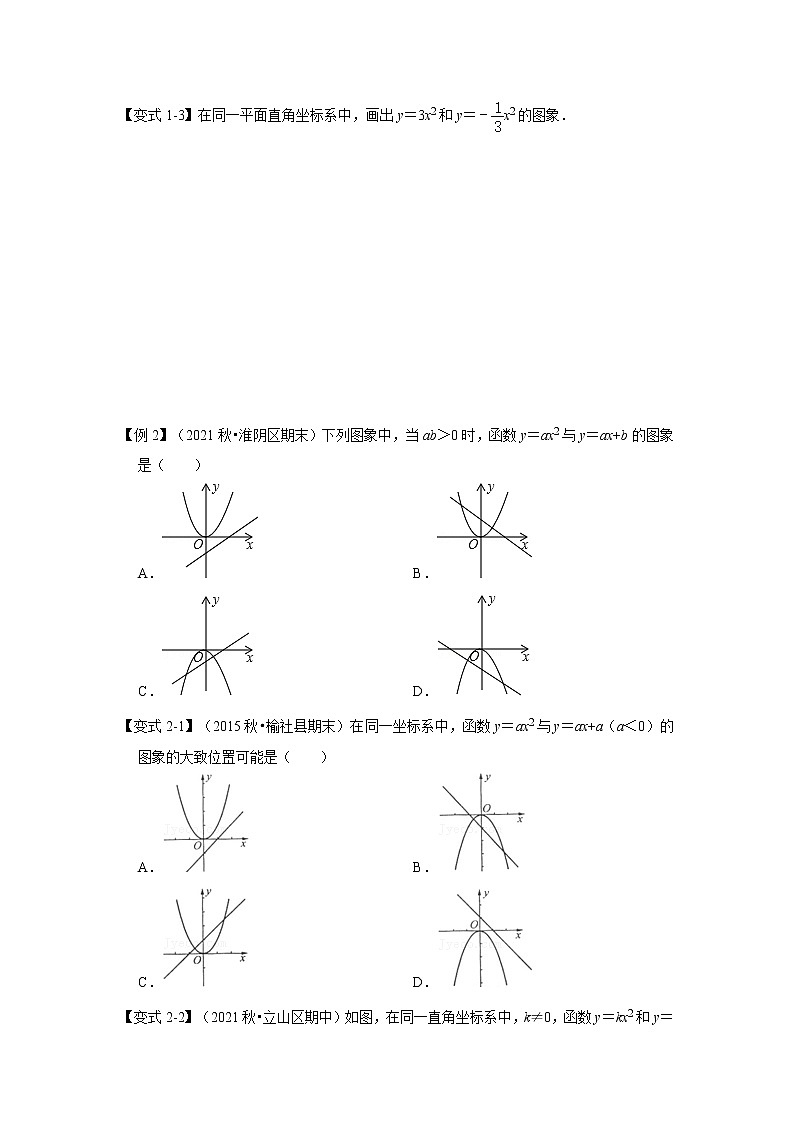 专题22.1.2  二次函数y=ax²的图像和性质（知识解读）-2022-2023学年九年级数学上册《 考点解读•专题训练》（人教版）03