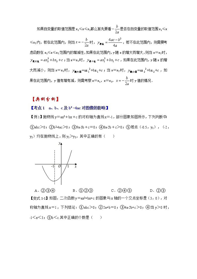 专题22.1.5  二次函数y=ax²+bx+c（a≠0）图像和性质（知识解读2）-2022-2023学年九年级数学上册《 考点解读•专题训练》（人教版）02
