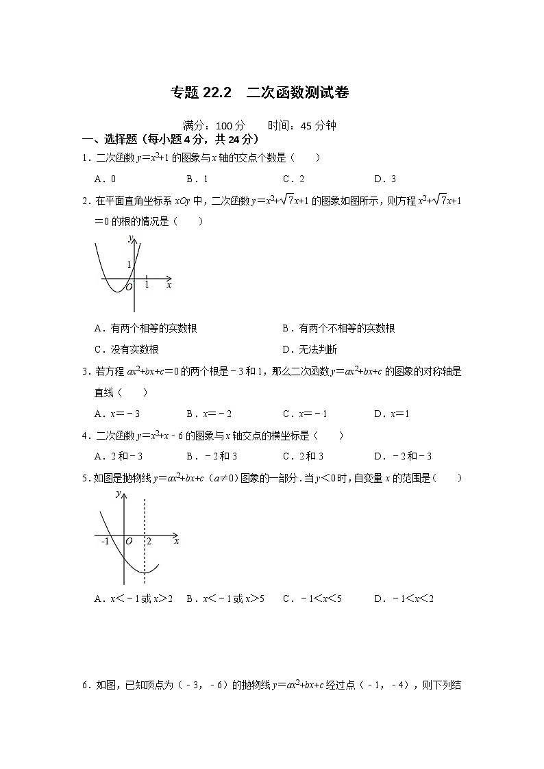 专题22.2  二次函数测试卷-2022-2023学年九年级数学上册《 考点解读•专题训练》（人教版）01