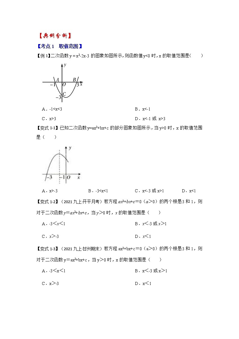 专题22.2.2  二次函数与一元二次方程（2）（知识解读）-2022-2023学年九年级数学上册《 考点解读•专题训练》（人教版）02