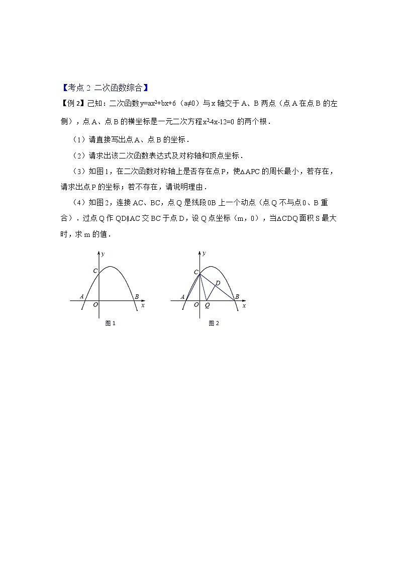 专题22.2.2  二次函数与一元二次方程（2）（知识解读）-2022-2023学年九年级数学上册《 考点解读•专题训练》（人教版）03