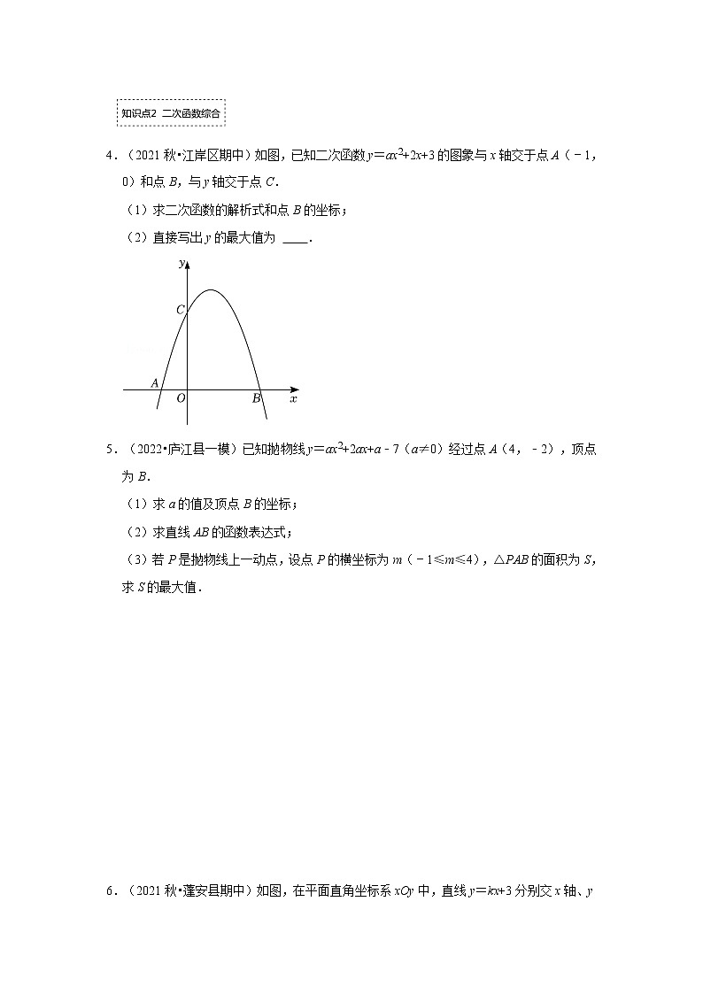 专题22.2.2 二次函数与一元二次方程（2）（专题训练）-2022-2023学年九年级数学上册《 考点解读•专题训练》（人教版）02