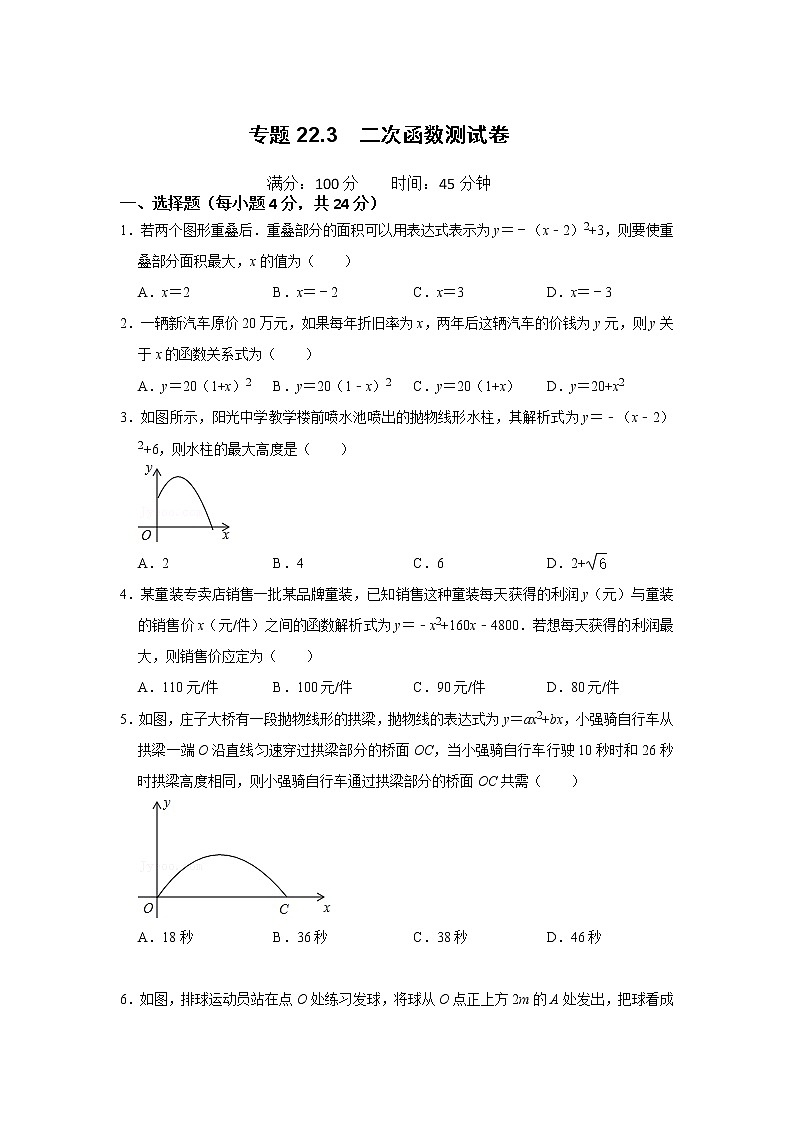 专题22.3  二次函数测试卷-2022-2023学年九年级数学上册《 考点解读•专题训练》（人教版）01