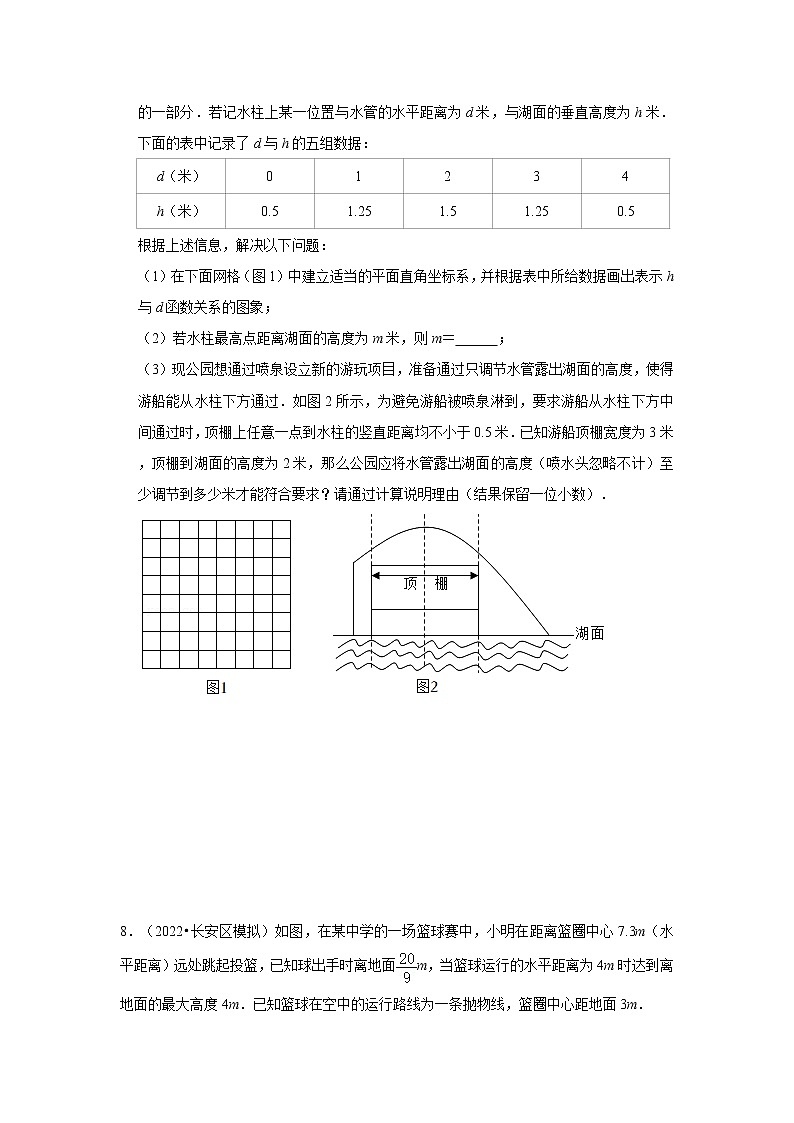 专题22.3  二次函数的实际应用-抛物线问题（专题训练）-2022-2023学年九年级数学上册《 考点解读•专题训练》（人教版）第3页