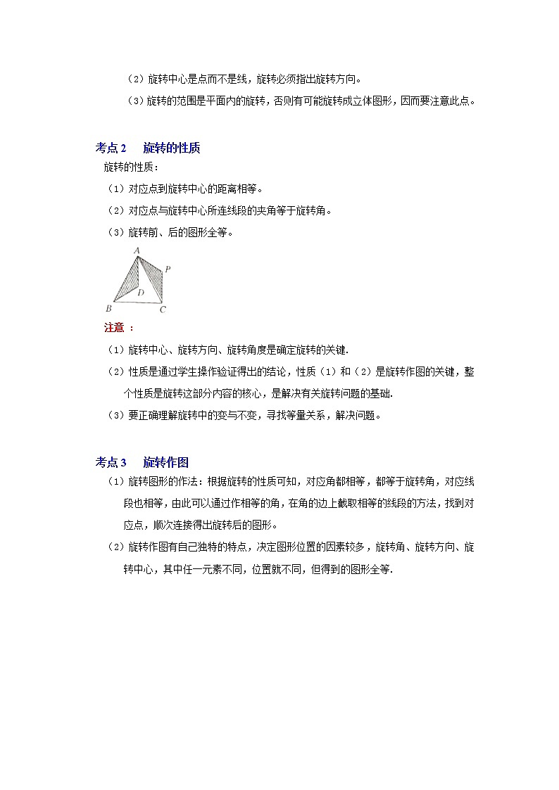 专题23.1 图形的旋转（知识解读）-2022-2023学年九年级数学上册《 考点解读•专题训练》（人教版）02