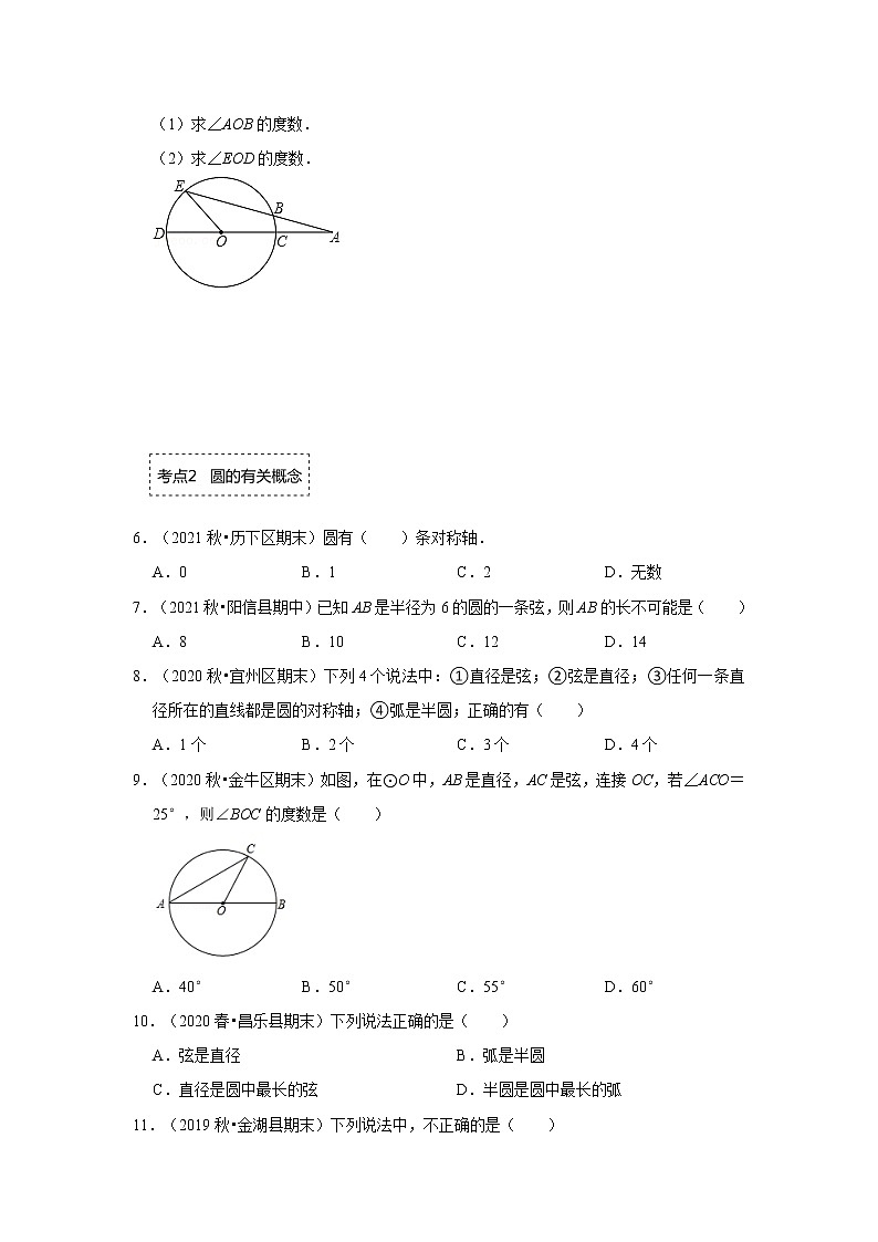 专题24.1.1 圆的基本概念和性质（专项训练）-2022-2023学年九年级数学上册《 考点解读•专题训练》（人教版）02