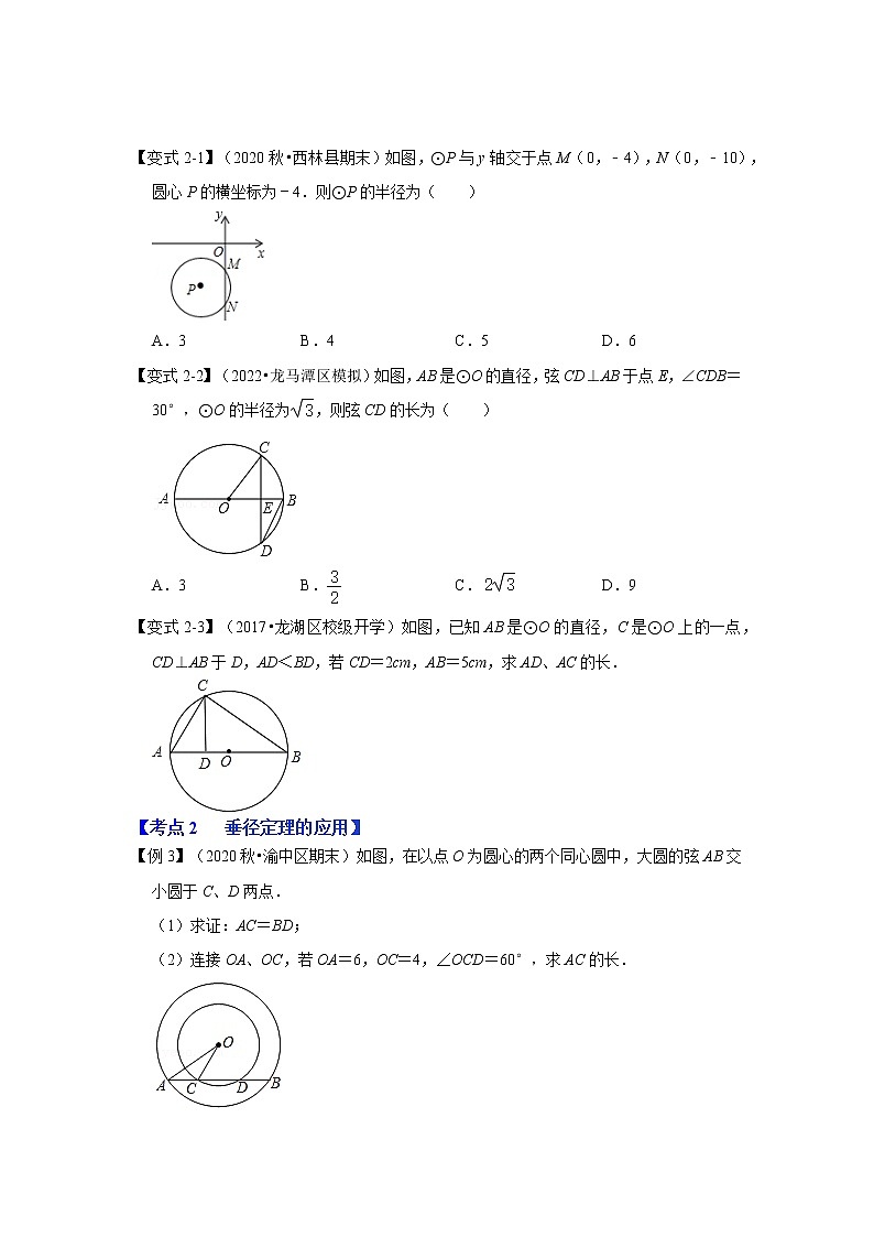 专题24.1.2 垂直于弦的直径（知识解读）-2022-2023学年九年级数学上册《 考点解读•专题训练》（人教版）03