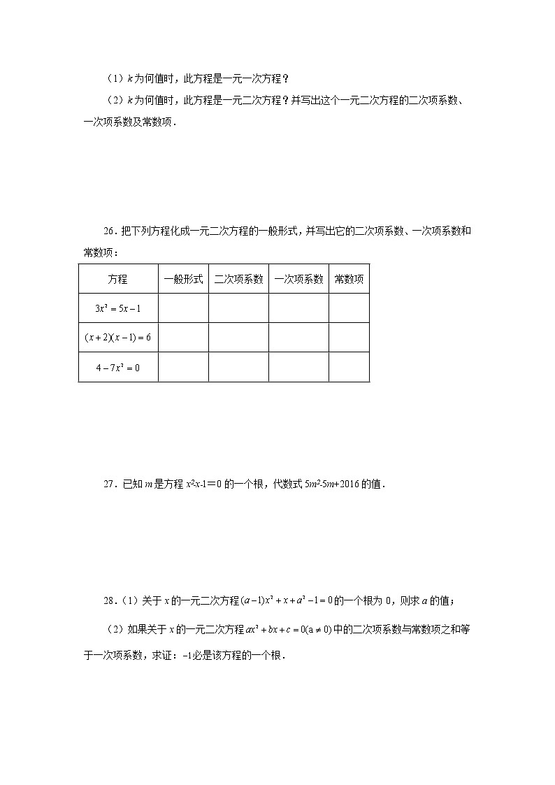 专题21.2 一元二次方程（基础篇）（专项练习）-2022-2023学年九年级数学上册基础知识专项讲练（人教版）第3页