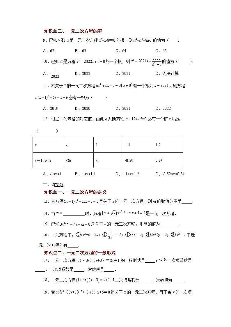 专题21.3 一元二次方程（巩固篇）（专项练习）-2022-2023学年九年级数学上册基础知识专项讲练（人教版）第2页