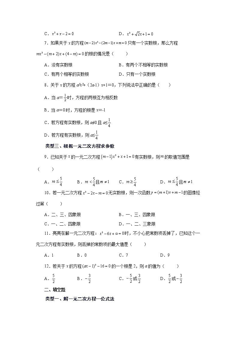 专题21.9 一元二次方程解法-公式法（基础篇）（专项练习）-2022-2023学年九年级数学上册基础知识专项讲练（人教版）第2页