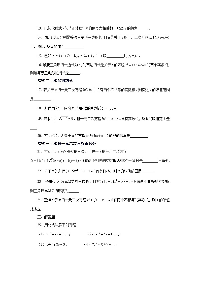 专题21.9 一元二次方程解法-公式法（基础篇）（专项练习）-2022-2023学年九年级数学上册基础知识专项讲练（人教版）第3页