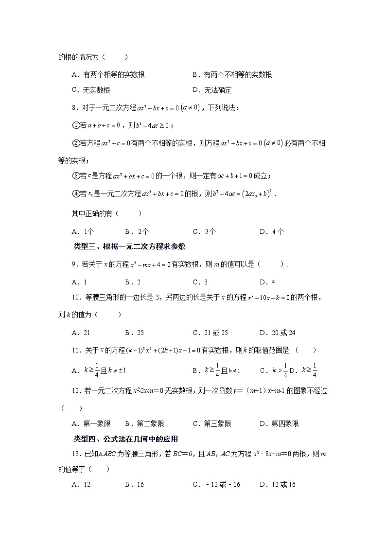 专题21.10 一元二次方程解法-公式法（巩固篇）（专项练习）-2022-2023学年九年级数学上册基础知识专项讲练（人教版）02