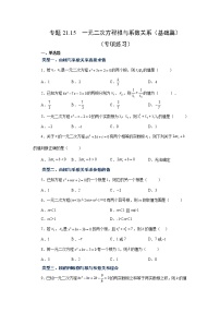 专题21.15 一元二次方程根与系数关系（基础篇）（专项练习）-2022-2023学年九年级数学上册基础知识专项讲练（人教版）