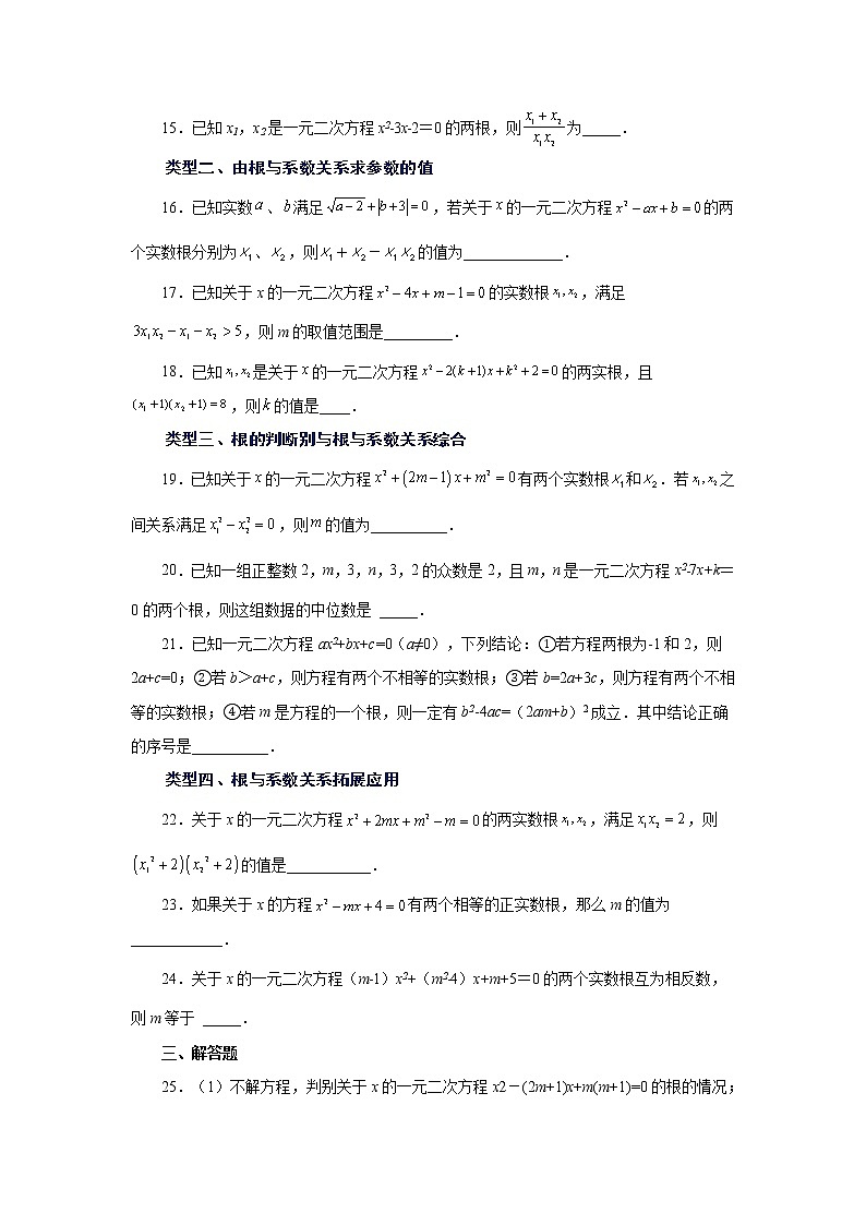 专题21.16 一元二次方程根与系数关系（巩固篇）（专项练习）-2022-2023学年九年级数学上册基础知识专项讲练（人教版）第3页
