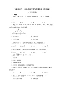 专题21.17 一元二次方程根与系数关系（拓展篇）（专项练习）-2022-2023学年九年级数学上册基础知识专项讲练（人教版）