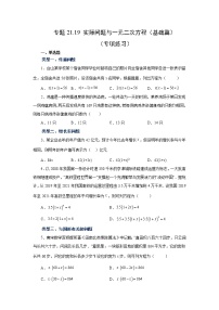 专题21.19 实际问题与一元二次方程（基础篇）（专项练习）-2022-2023学年九年级数学上册基础知识专项讲练（人教版）