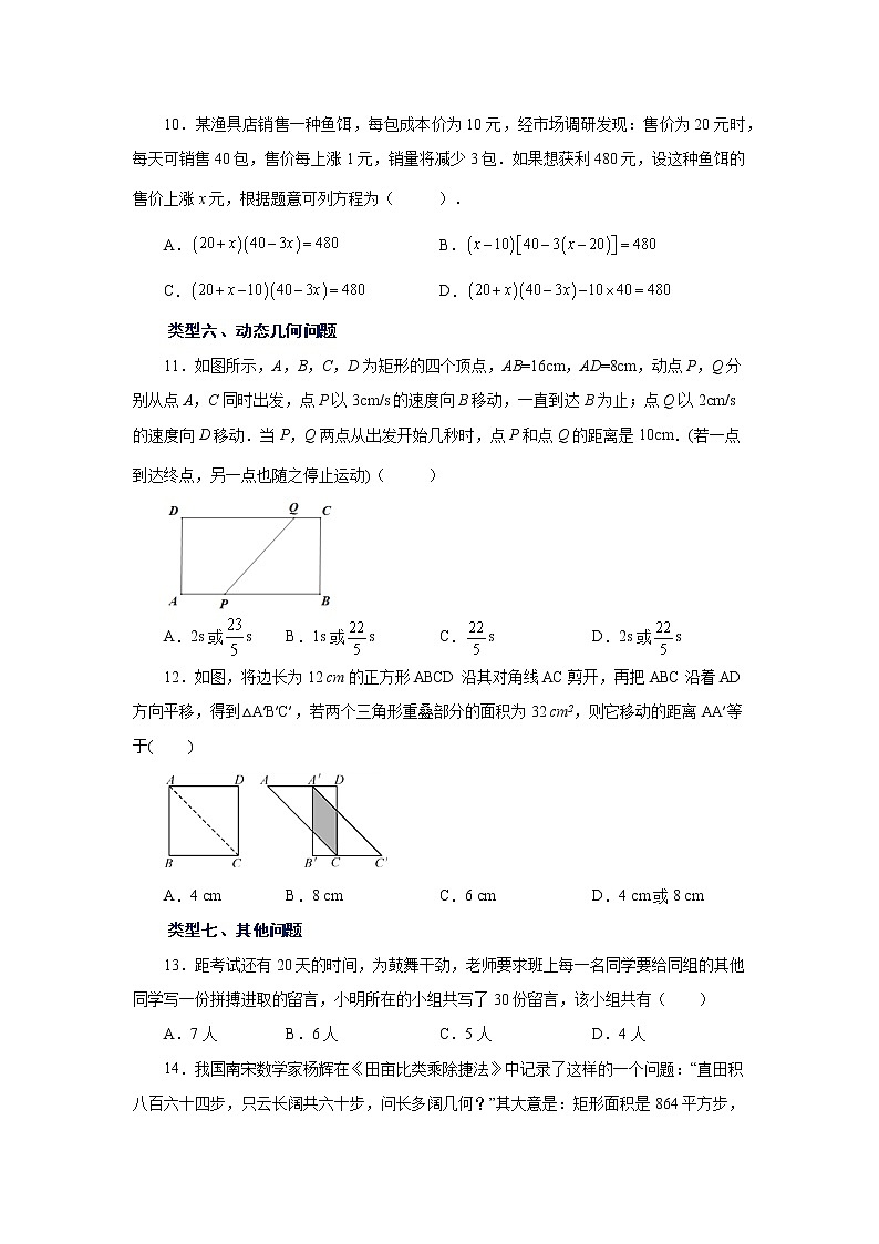 专题21.20 实际问题与一元二次方程（巩固篇）（专项练习）-2022-2023学年九年级数学上册基础知识专项讲练（人教版）03