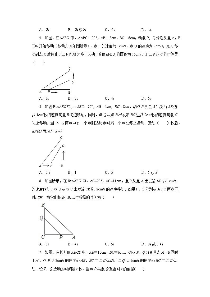 专题21.24 实际问题与一元二次方程专题——几何动态问题（巩固篇）（专项练习）-2022-2023学年九年级数学上册基础知识专项讲练（人教版）02