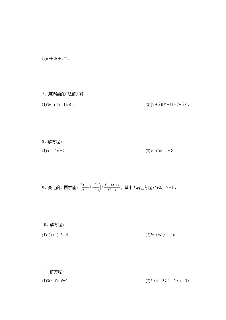 专题21.26 解一元二次方程100题（巩固篇）（专项练习）-2022-2023学年九年级数学上册基础知识专项讲练（人教版）第2页