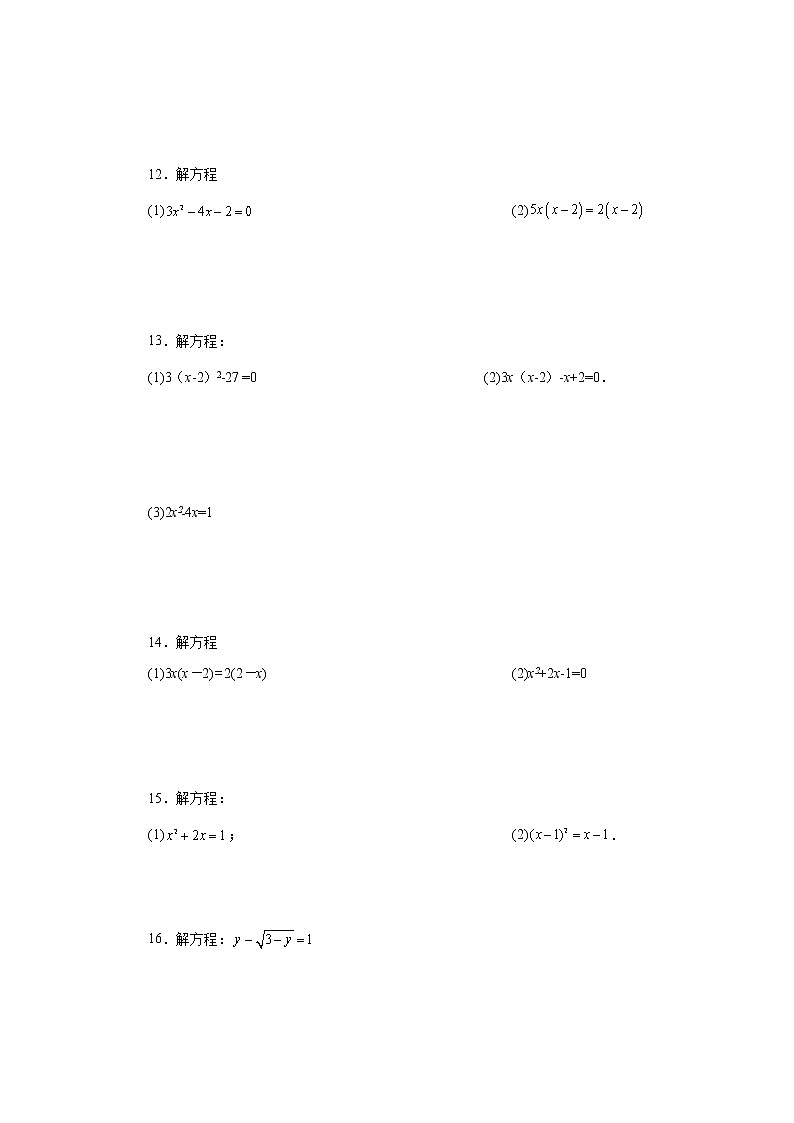 专题21.26 解一元二次方程100题（巩固篇）（专项练习）-2022-2023学年九年级数学上册基础知识专项讲练（人教版）第3页