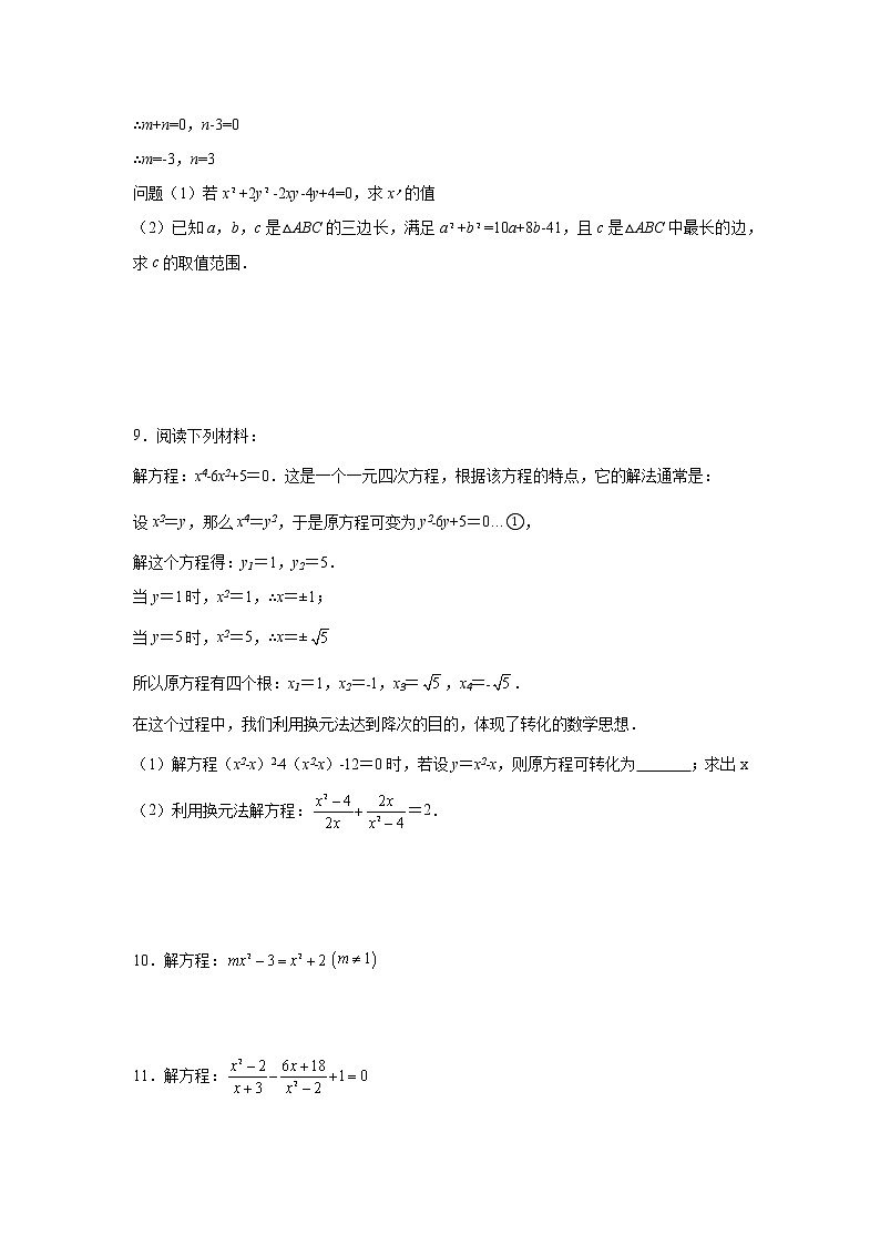 专题21.27 解一元二次方程39题（拓展篇）（专项练习）-2022-2023学年九年级数学上册基础知识专项讲练（人教版）第3页